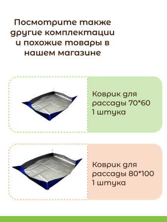 Коврик для пересадки растений 80х100 ЗемлеДелица, синий Благодатное земледелие 2 шт VIP